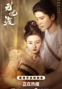 Plakat serialu Wu You Du