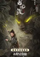 plakat - Wu You Du (2025)