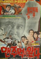 plakat filmu Maenjumakeuro watda