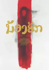 Plakat filmu Najdroższa siostro