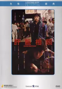 Plakat filmu Gan dan xiang zhao