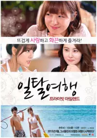 Plakat filmu Il-tal-yeo-haeng peu-lai-bis ail-laen-deu