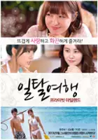 plakat filmu Il-tal-yeo-haeng peu-lai-bis ail-laen-deu
