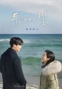 Plakat filmu Du-gae-eui Bich: Ril-lu-mi-no