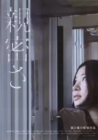 Plakat filmu Shinmitsusa