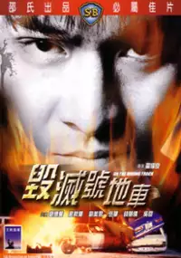 Plakat filmu Wai mit hiu dei che
