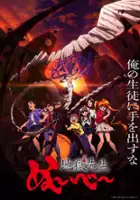 plakat serialu Hell Teacher: Jigoku Sensei Nube