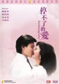 Plakat filmu Ting bu liao de ai