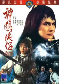 Plakat filmu Shen diao xia lu