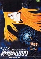 plakat filmu Adieu Galaxy Express 999