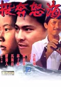 Plakat filmu Boat People. Uchodźcy z Wietnamu