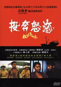 Plakat filmu Boat People. Uchodźcy z Wietnamu