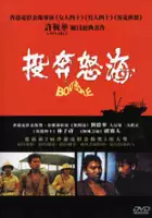 plakat filmu Boat People. Uchodźcy z Wietnamu