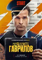 Konstantin Garbuzov / Inspektor Gavrilov