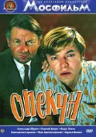 plakat filmu Opekun