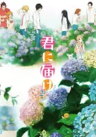 Masahiro Yamanaka / Kimi ni Todoke 2nd Season