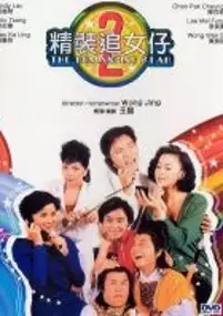 Plakat filmu Jing zhuong zhui nu zi zhi er