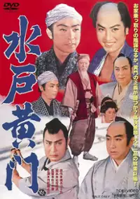 Plakat filmu Mito kômon