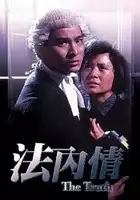 plakat filmu Fa nei qing