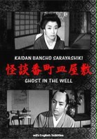 plakat filmu Kaidan Bancho sara yashiki