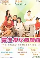 plakat filmu Zui jia sun you chuang qing guan
