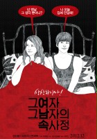 plakat filmu Geu yo-ja geu nam-ja-eui sok sa-jeong