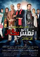 plakat filmu Naghsh e Negar