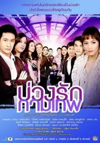Plakat serialu Buang Ruk Gammatep