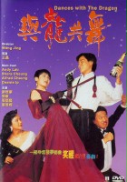 plakat filmu Yu long gong wu