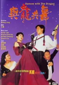 Plakat filmu Yu long gong wu