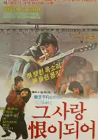 plakat filmu Geu sarang hani doea