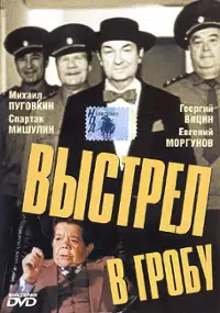 Plakat filmu Vystrel v grobu