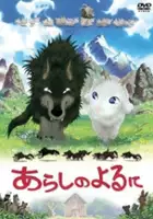 Masashi Furukawa / Arashi no Yoru ni