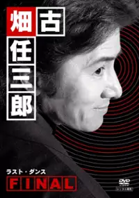 Plakat filmu Furuhata Ninzaburo