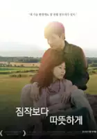 Soo-hwan Jeon / Jim-jag-bo-da tta-tteus-ha-ge