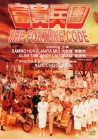 Plakat filmu Fu gui bing tuan