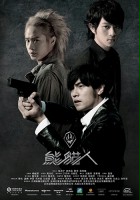 plakat filmu Xiong Mao Ren