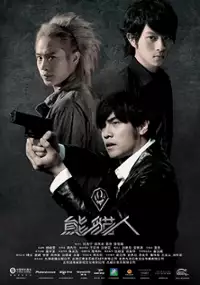 Plakat serialu Xiong Mao Ren