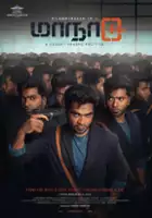 Maanaadu