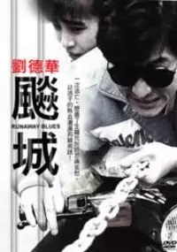Plakat filmu Biao cheng