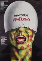 Vladimir Pozhidayev / Menya zovut Arlekino