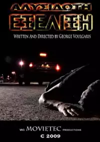 Plakat filmu Alisidoti Exelixi