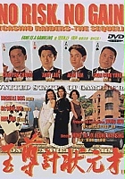 plakat filmu Zhi zun ji zhuang yuan cai
