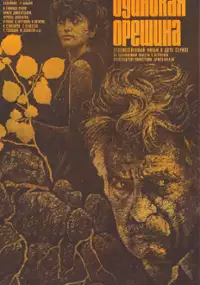 Plakat filmu Menavor enkuzeni