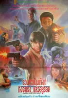 plakat filmu Yi daam hung sam