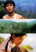 plakat filmu Tian shang de lian ren