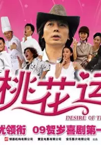 Plakat filmu Tao hua yun