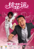 plakat filmu Tao hua yun