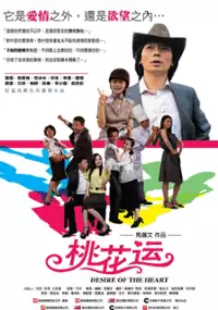 Plakat filmu Tao hua yun