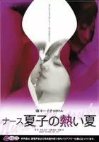 plakat filmu Nāsu Natsuko no Atsui Natsu